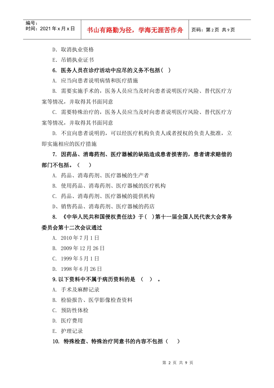 定期考核业务水平测评考核复习题_第2页