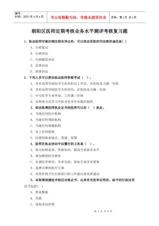 定期考核业务水平测评考核复习题