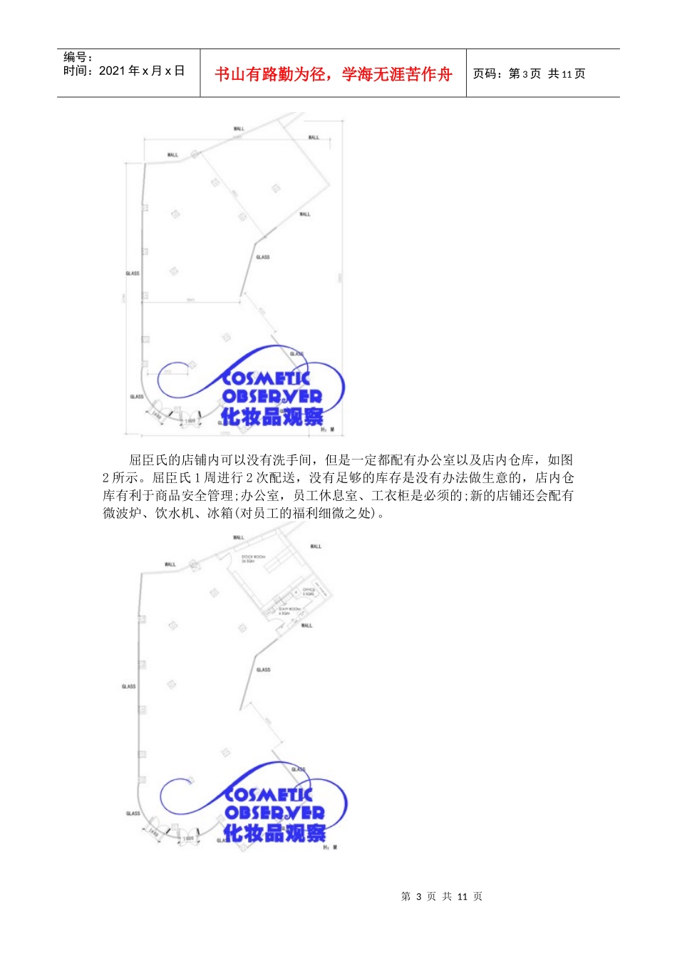 [转载] 解读屈臣氏店铺设计秘诀(图解)_第3页