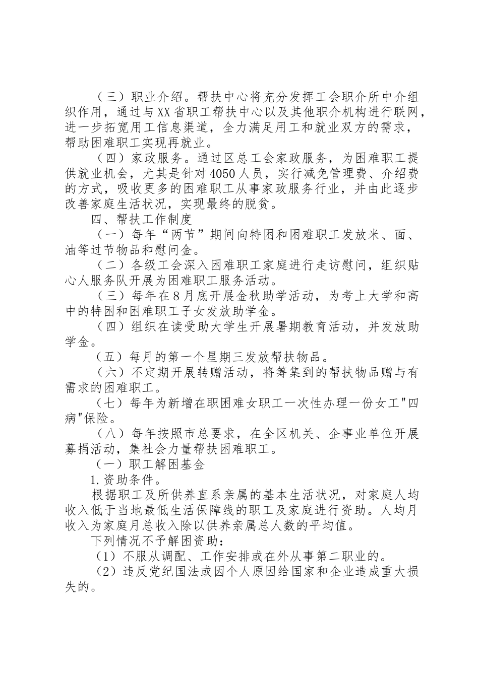 工会困难职工帮扶规章制度 _第2页