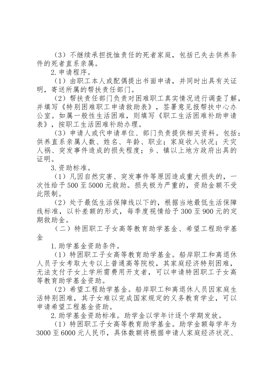 工会困难职工帮扶规章制度 _第3页