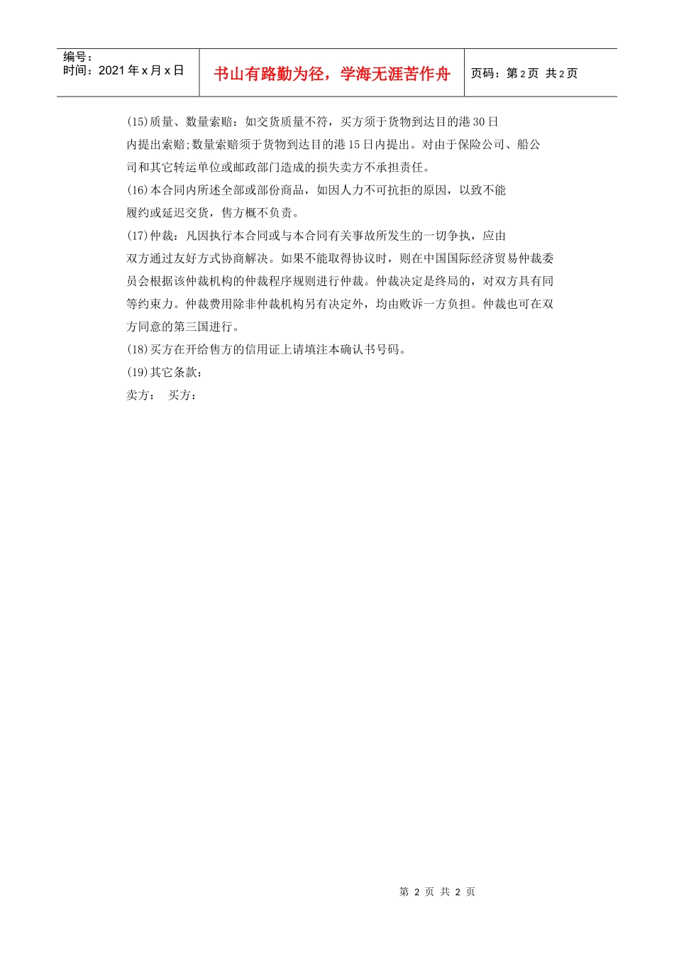 一般货物出口合同(格式)_第2页