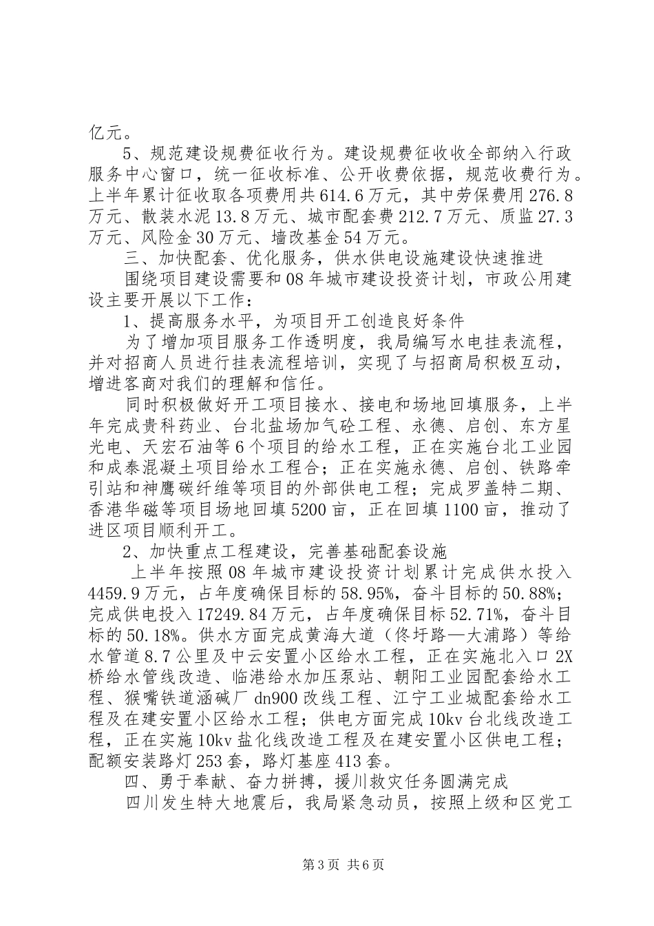 建设局建设管理工作优化半年总结_第3页