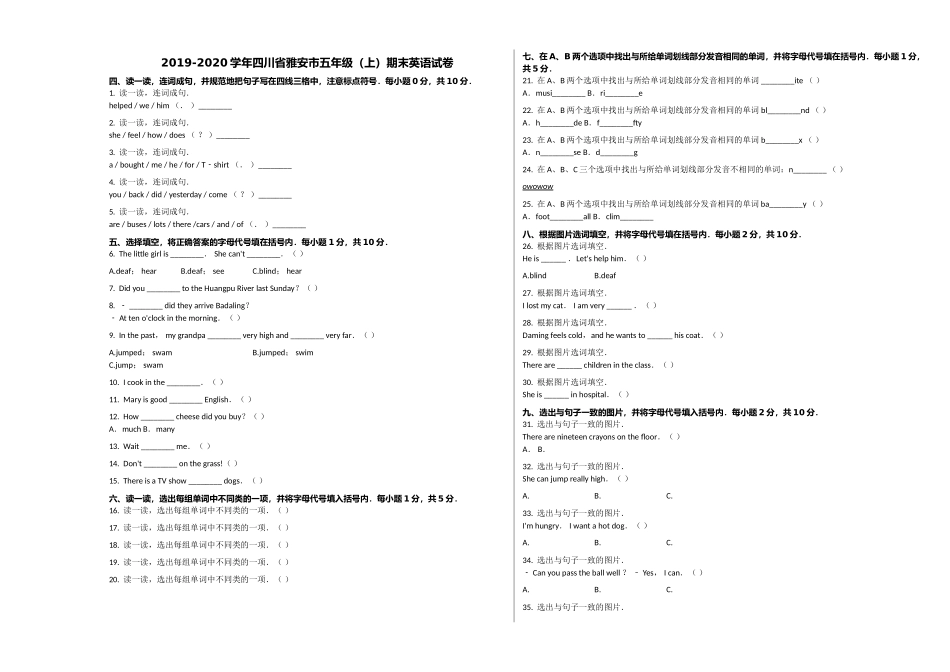 雅安市20五年级英语上册期末试卷及答案人教版 _第1页