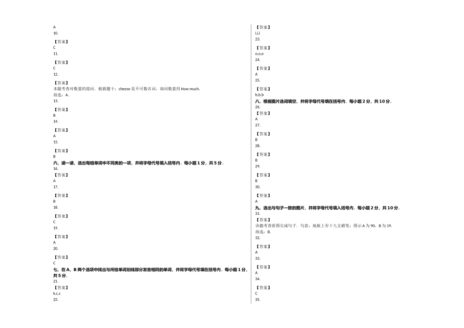 雅安市20五年级英语上册期末试卷及答案人教版 _第3页