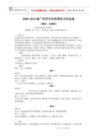 广告学专业优秀实习作品选