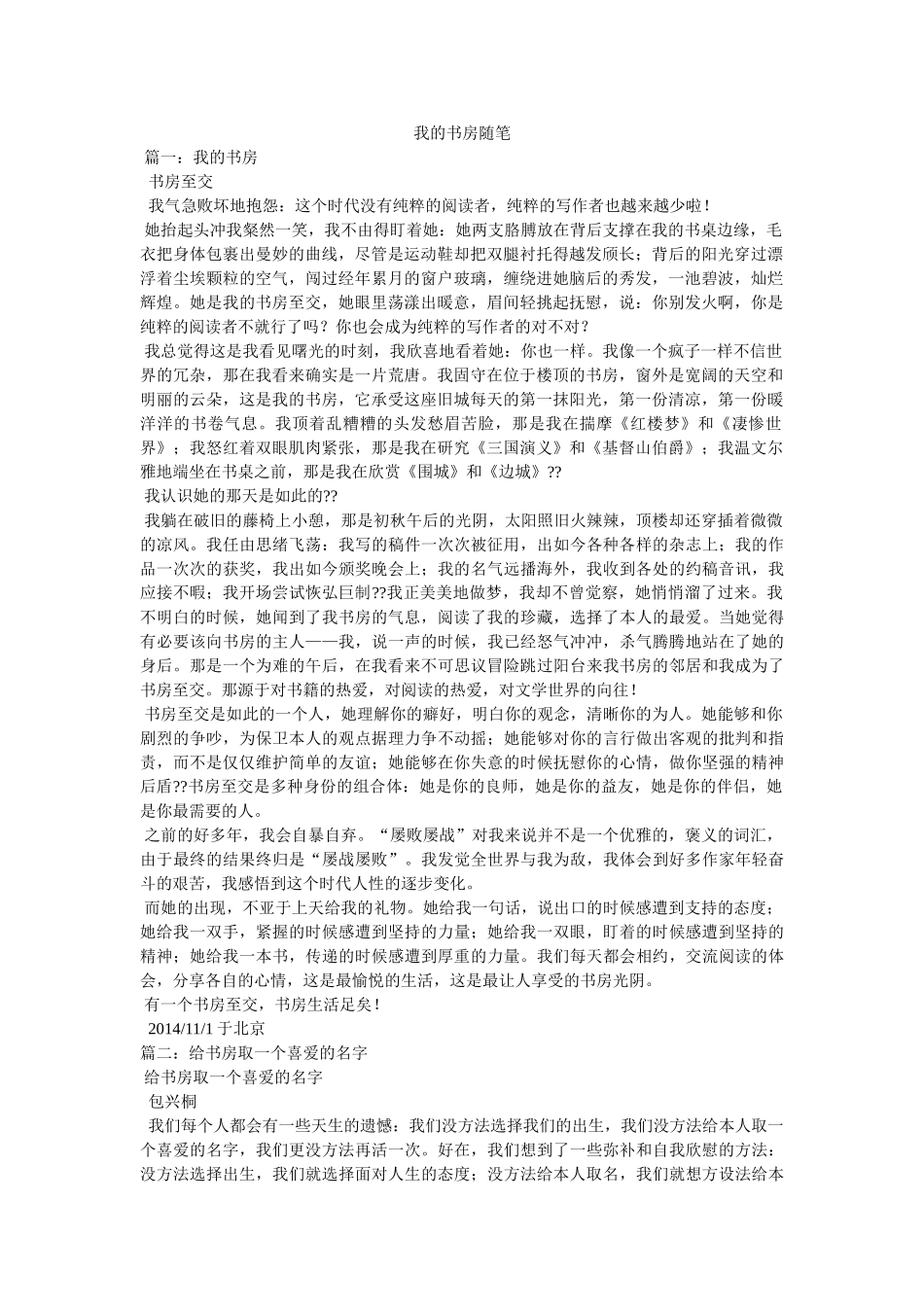 我的书房随笔 _第1页