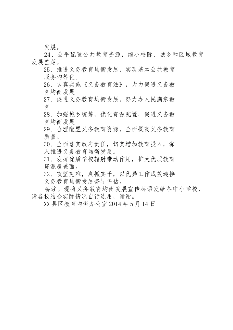 义务教育宣传标语大全 (2)_第2页