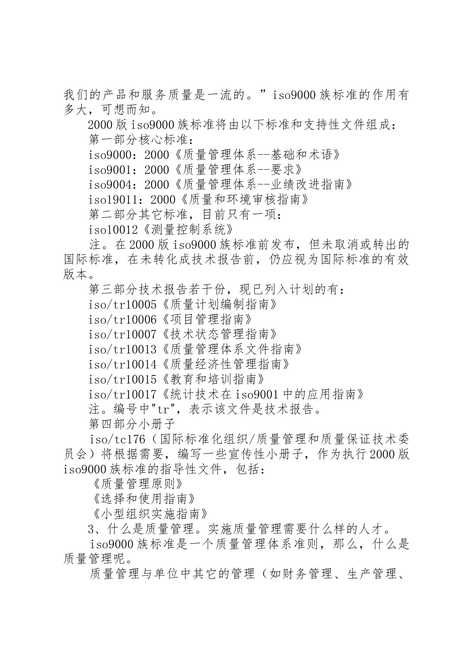 内审员的职责要求和作用 _第2页