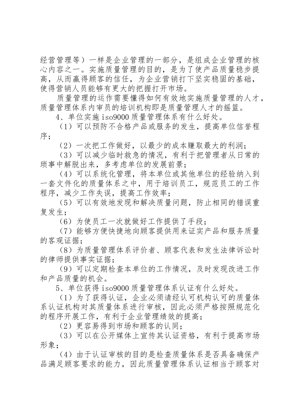内审员的职责要求和作用 _第3页