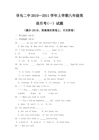 寻乌20102011上八年级英语 