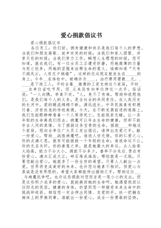 爱心捐款倡议书范文(14)