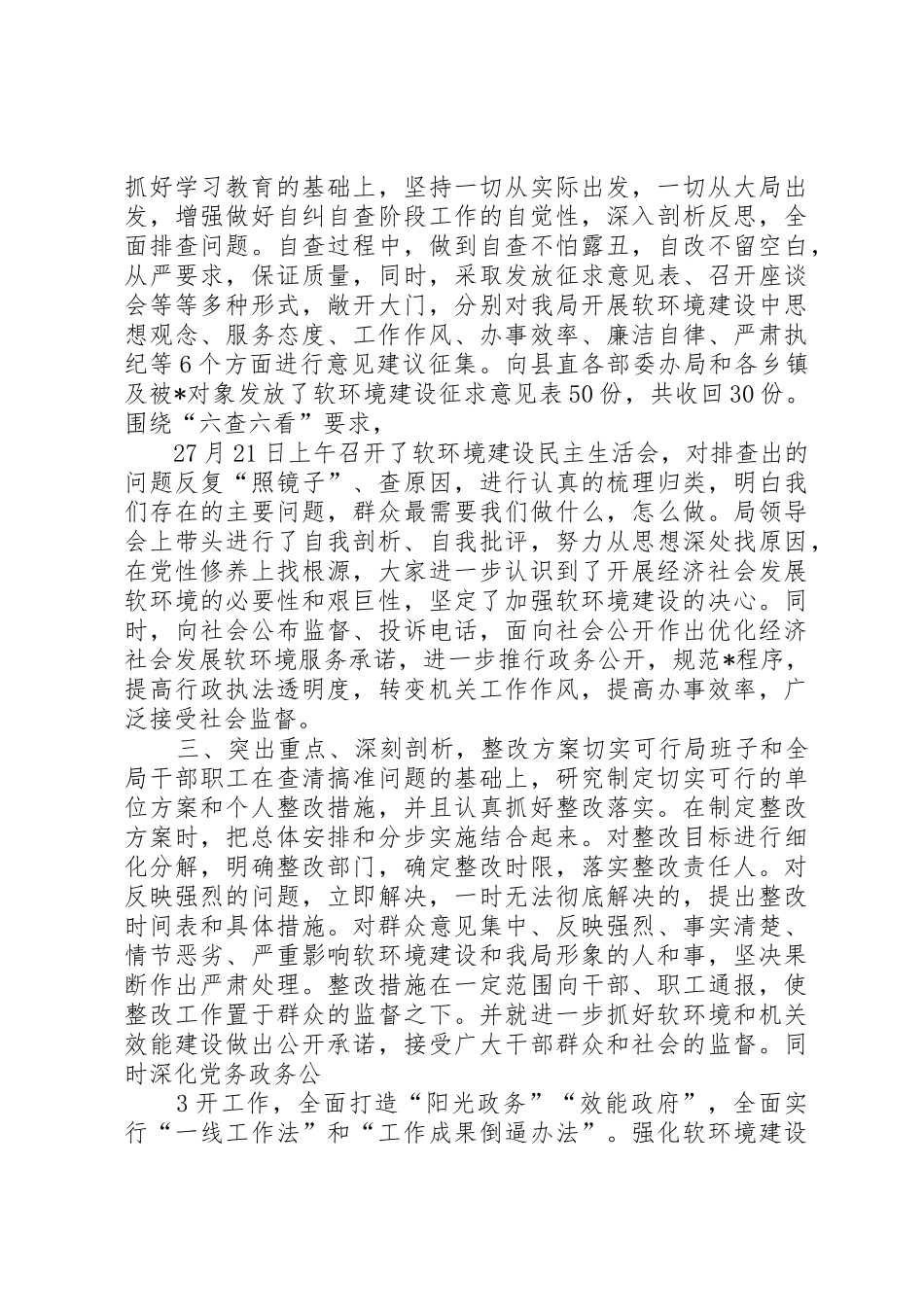 软环境建设工作规章制度细则_第2页