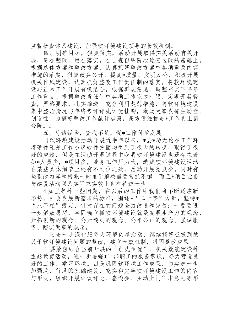 软环境建设工作规章制度细则_第3页