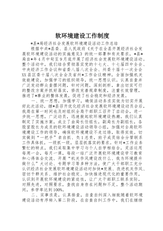 软环境建设工作规章制度细则