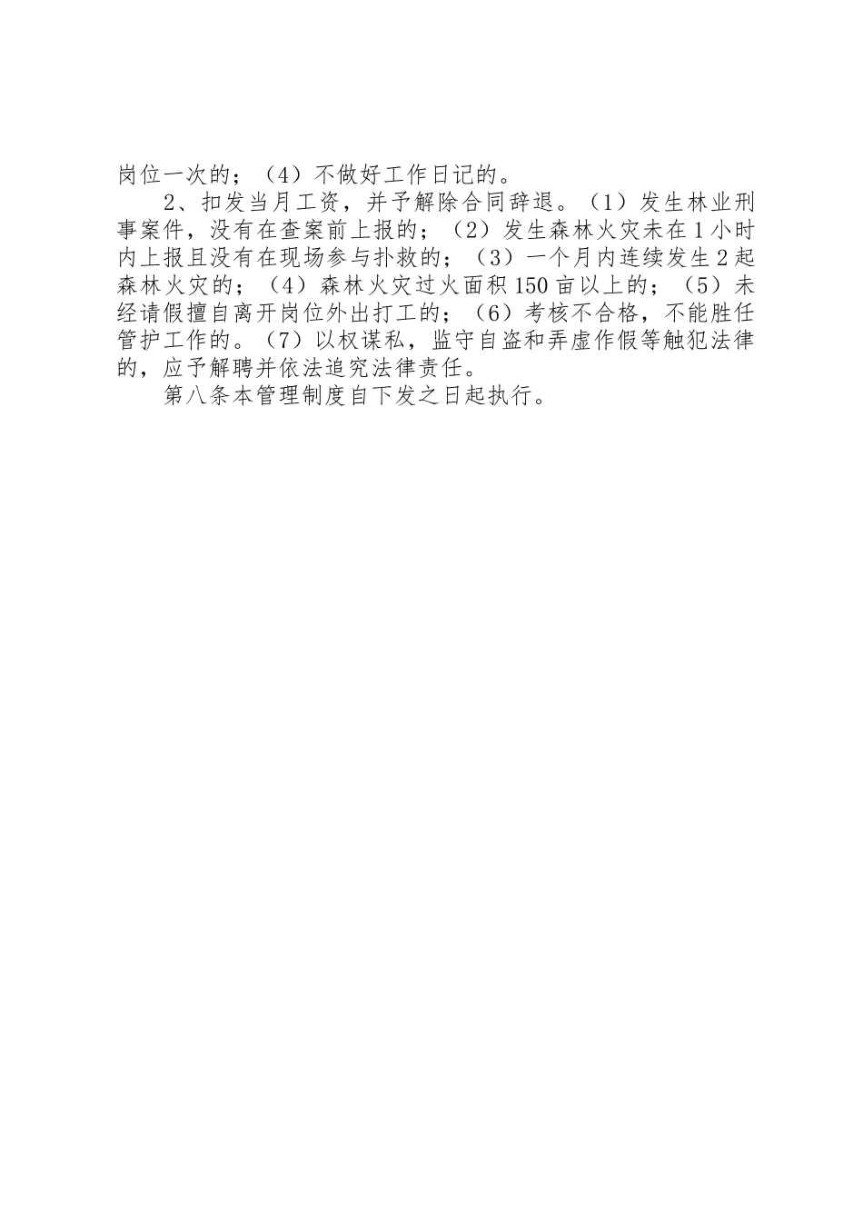 重点公益林档案管理规章制度[本站推荐] _第3页