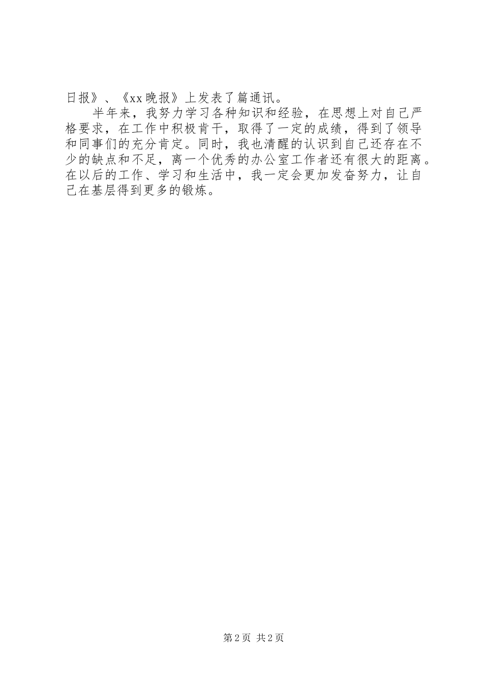 实习期公务员上半年工作总结_第2页