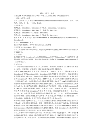 一审第三人行政上诉状_0 