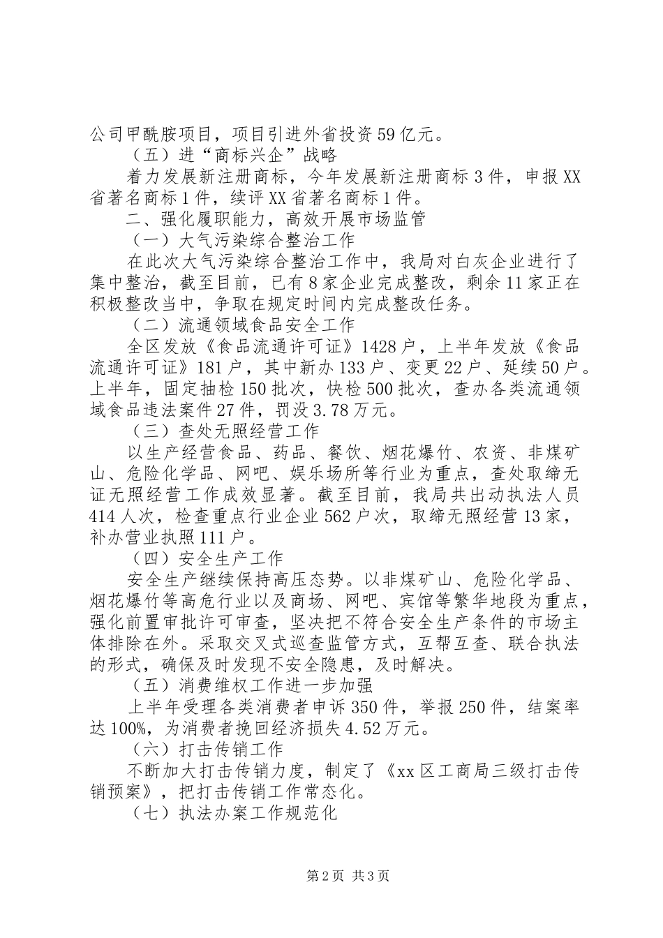 区工商局上半年工作总结报告_第2页