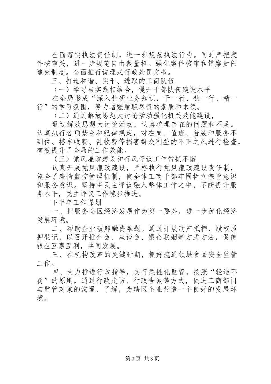 区工商局上半年工作总结报告_第3页