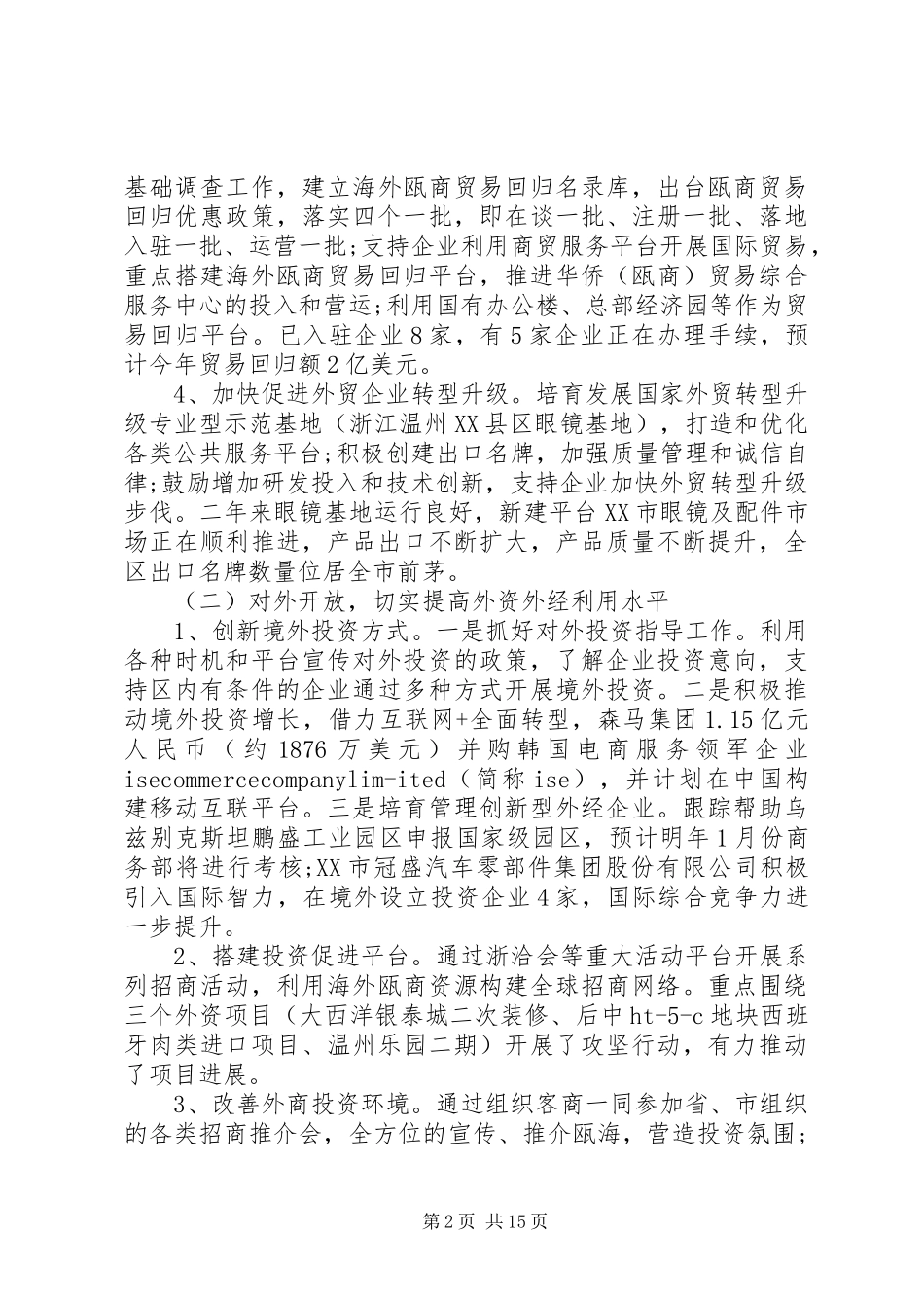 商务局工作评议总结_第2页