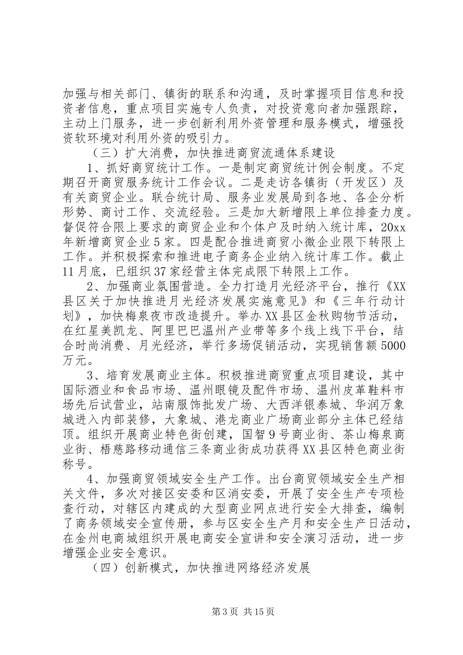 商务局工作评议总结_第3页