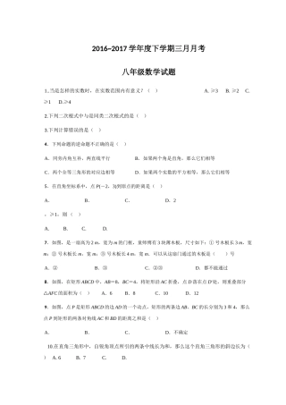 武汉市黄陂区203月八年级数学月考试卷及答案 