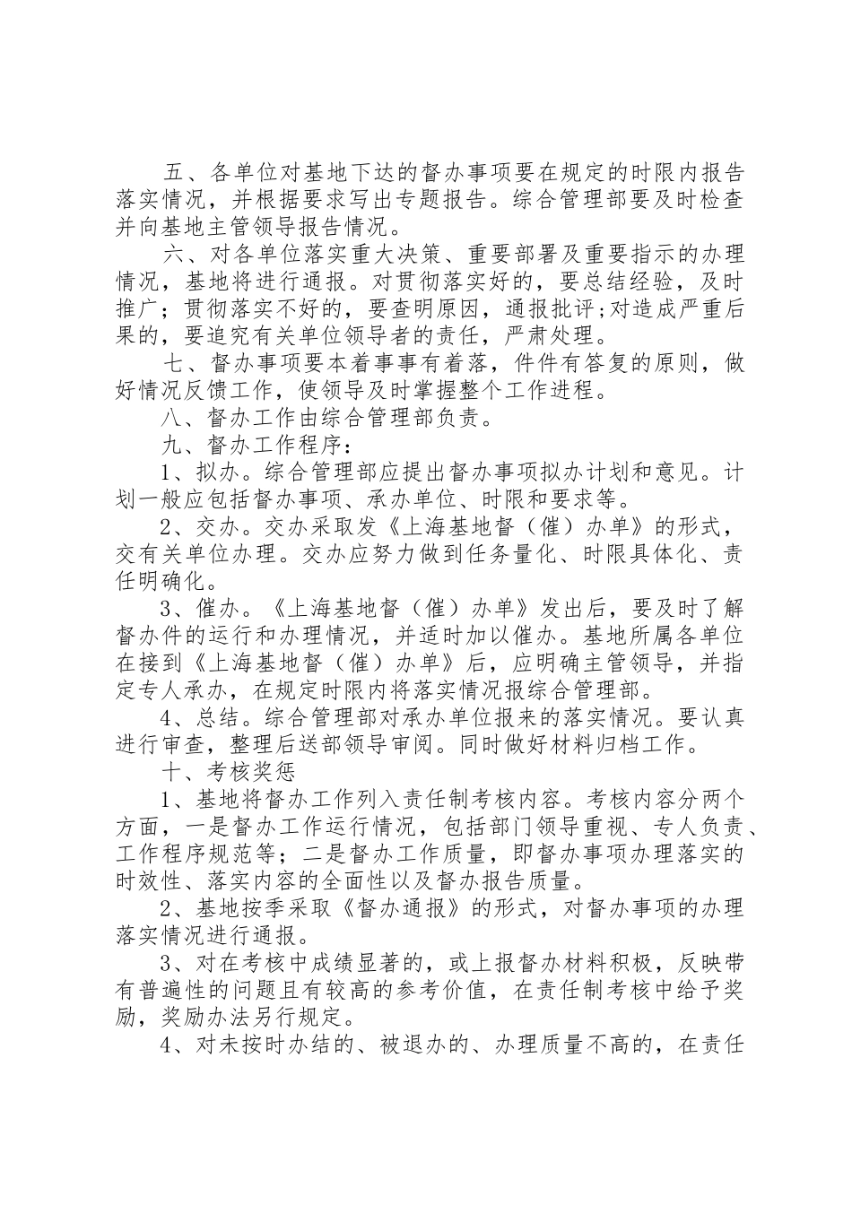 公司督办工作规章制度细则_第2页