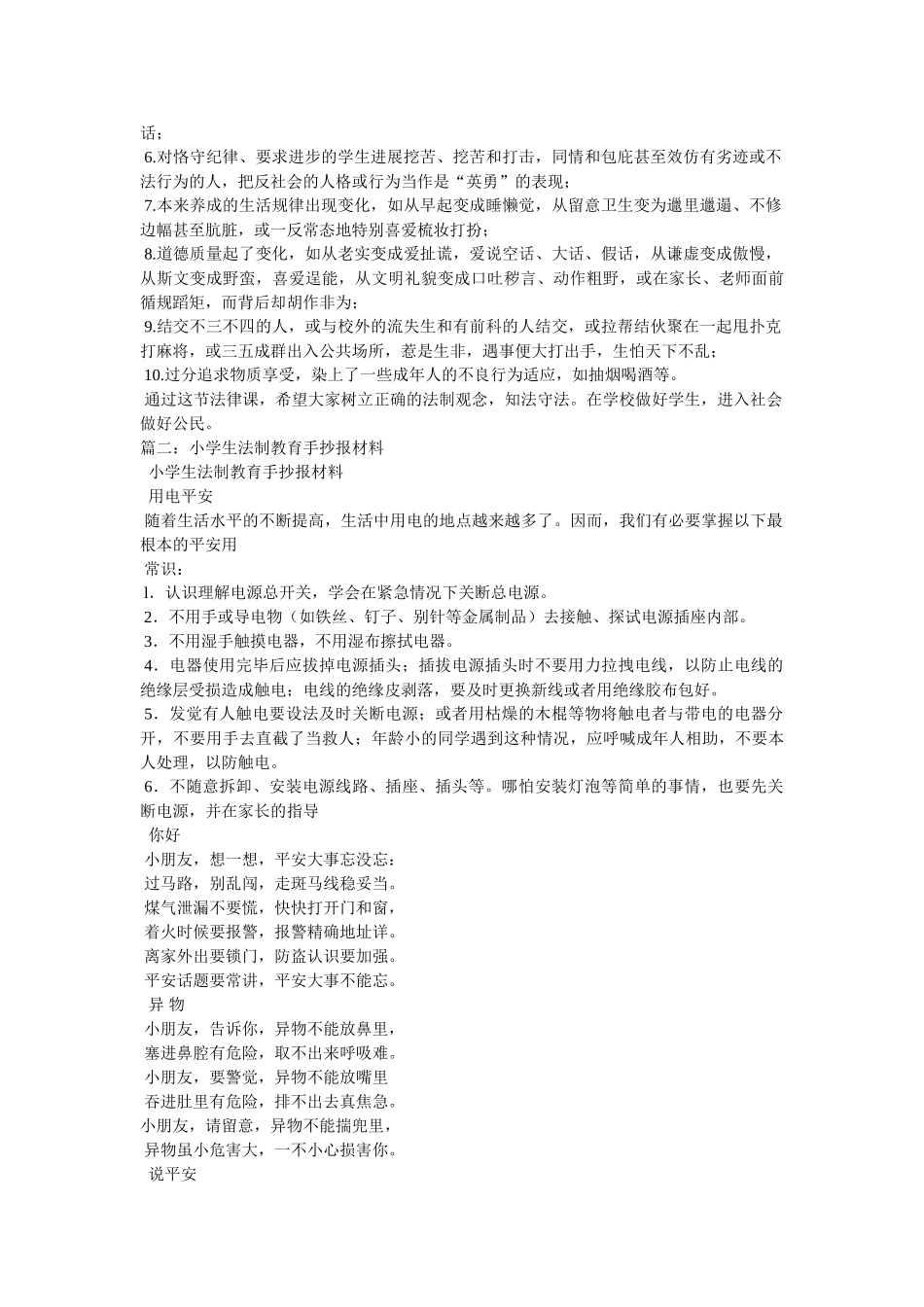 小学生法制教育材料 _第2页