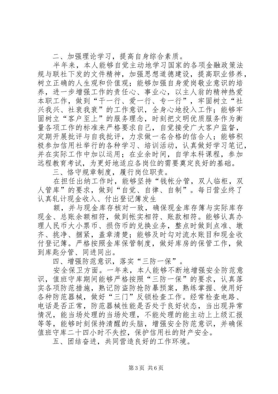 农信社个人工作总结(精选多篇)_第3页