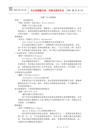 广告业的发展--卓越广告大师摘要（DOC 78页）