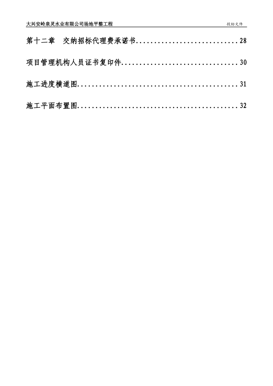场地平整施工方案2_第2页
