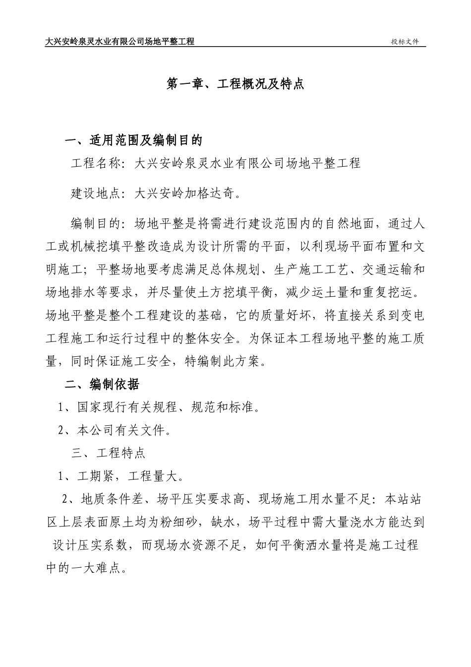 场地平整施工方案2_第3页