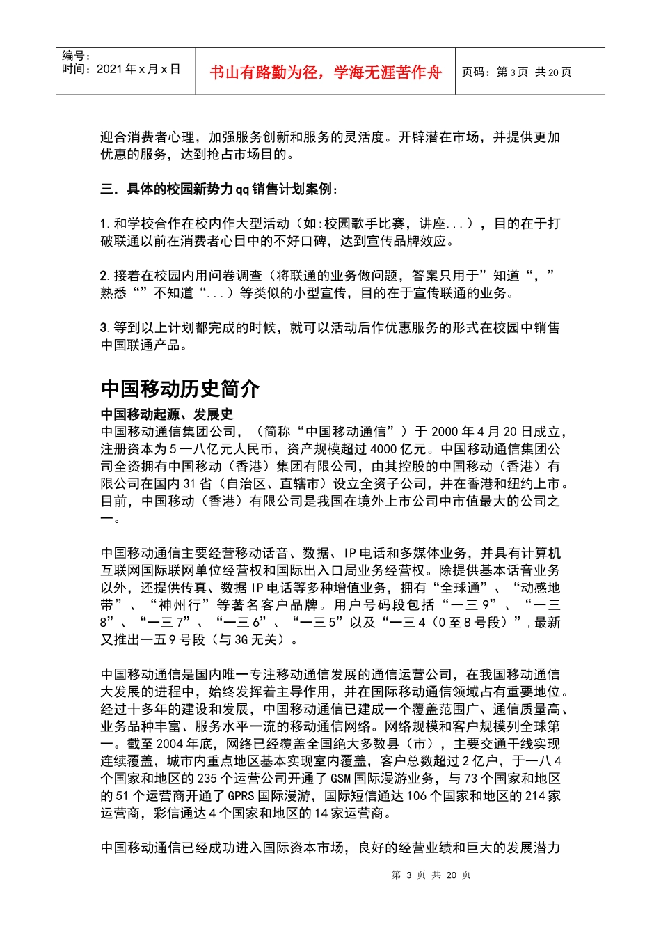 对中国移动与中国联通在我校用户占有率调查表_第3页