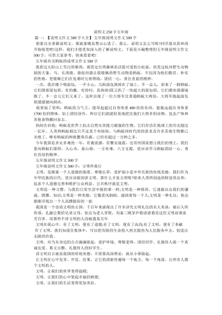 说明文250字五年级 
