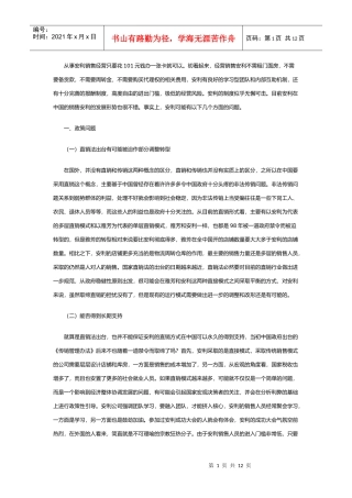 安利的销售形式分析