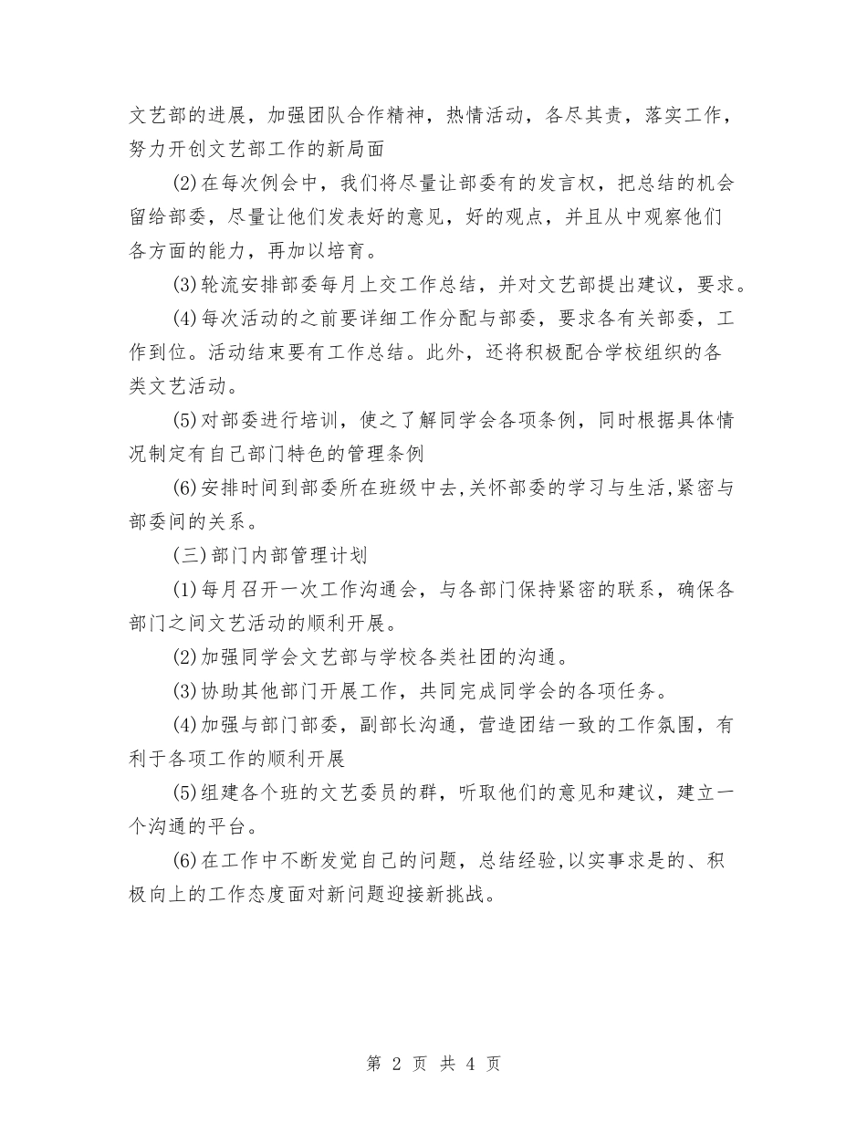 2024年文艺部部门管理工作计划范文与2024年新业务员工作计划汇编.doc_第2页