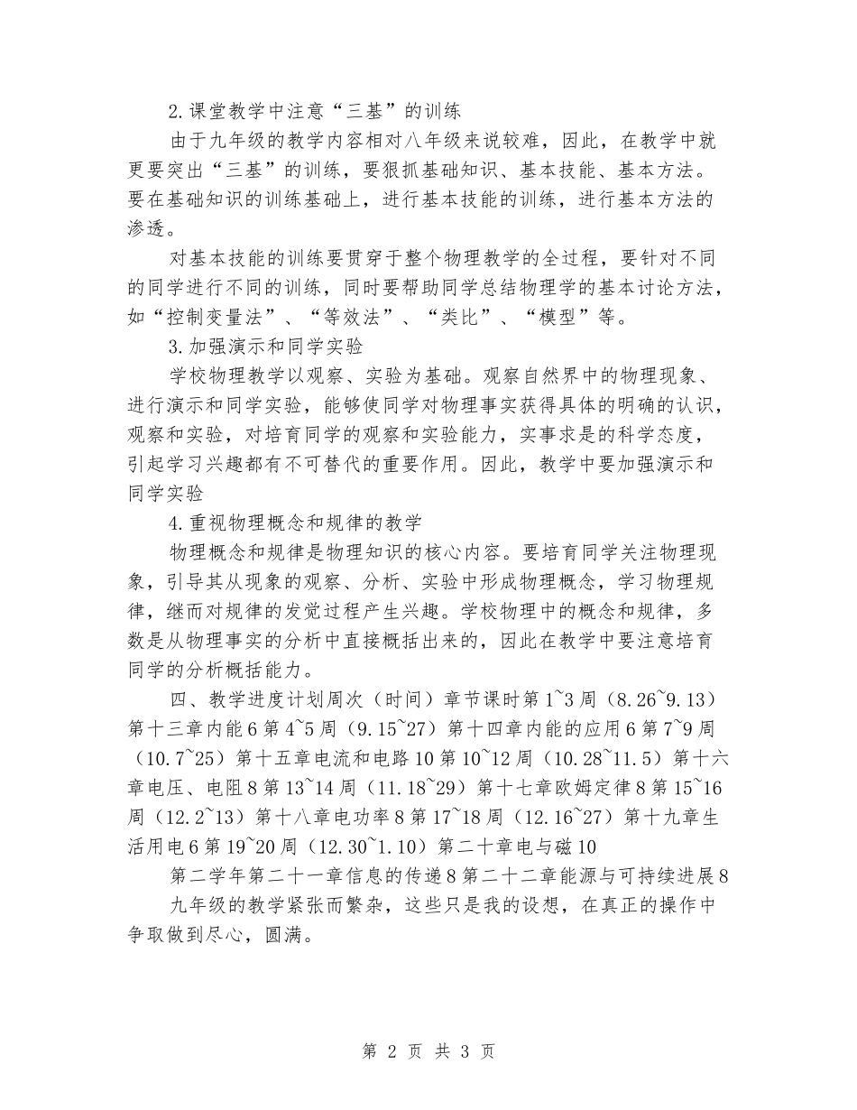 2024-2024-学年第一学期学科教学计划_第2页