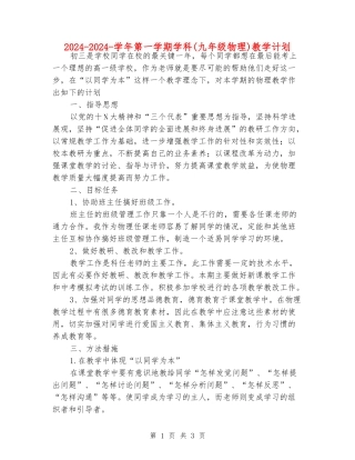 2024-2024-学年第一学期学科教学计划