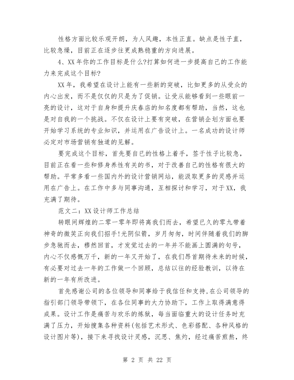 2024设计师工作总结与2024设计师工作总结4篇汇编_第2页