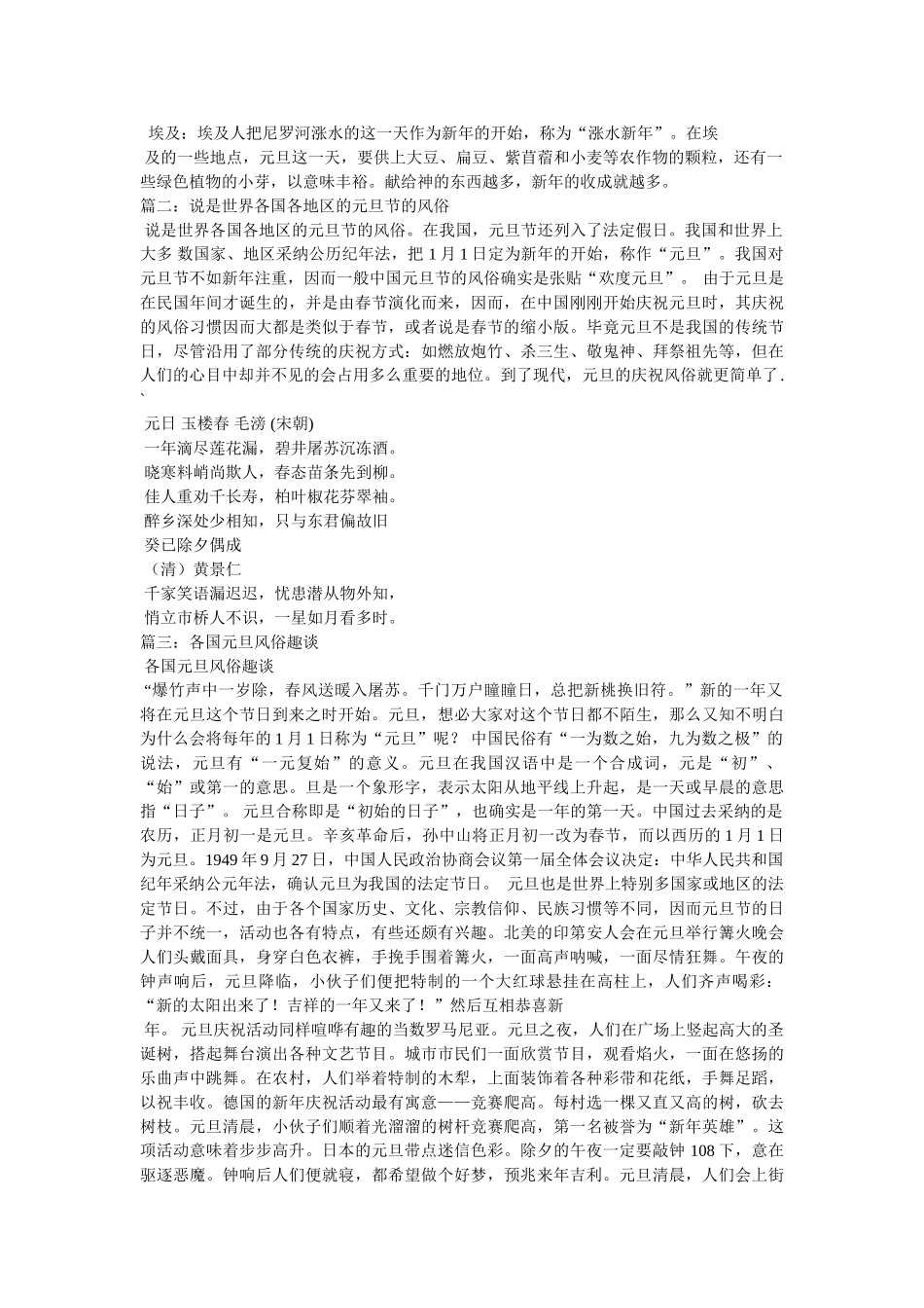 细数各国元旦习俗 _第2页