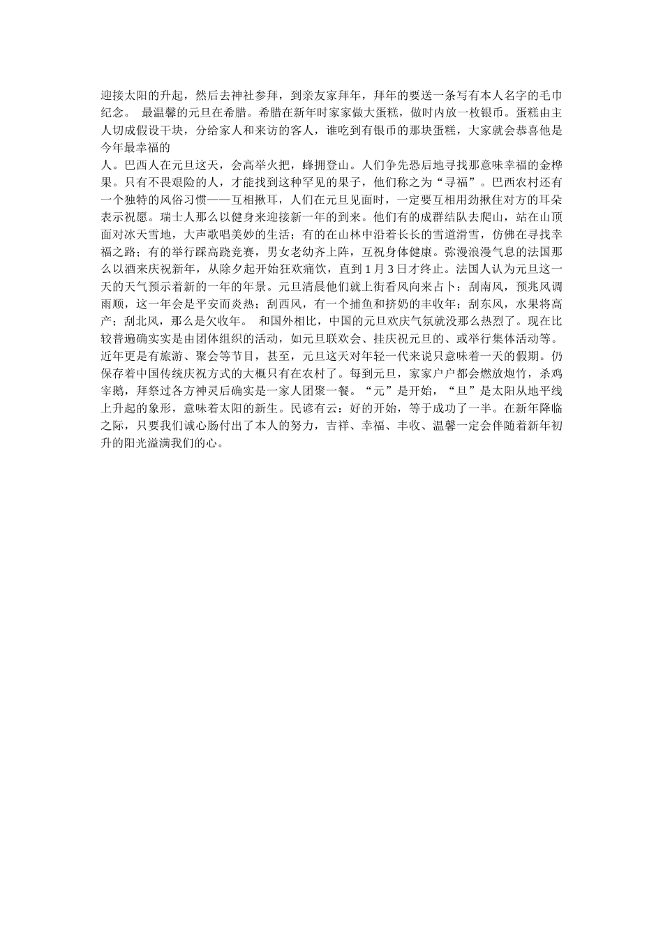 细数各国元旦习俗 _第3页