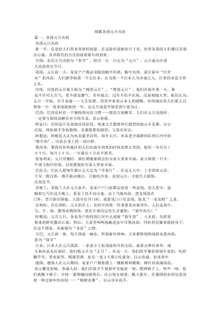 细数各国元旦习俗 