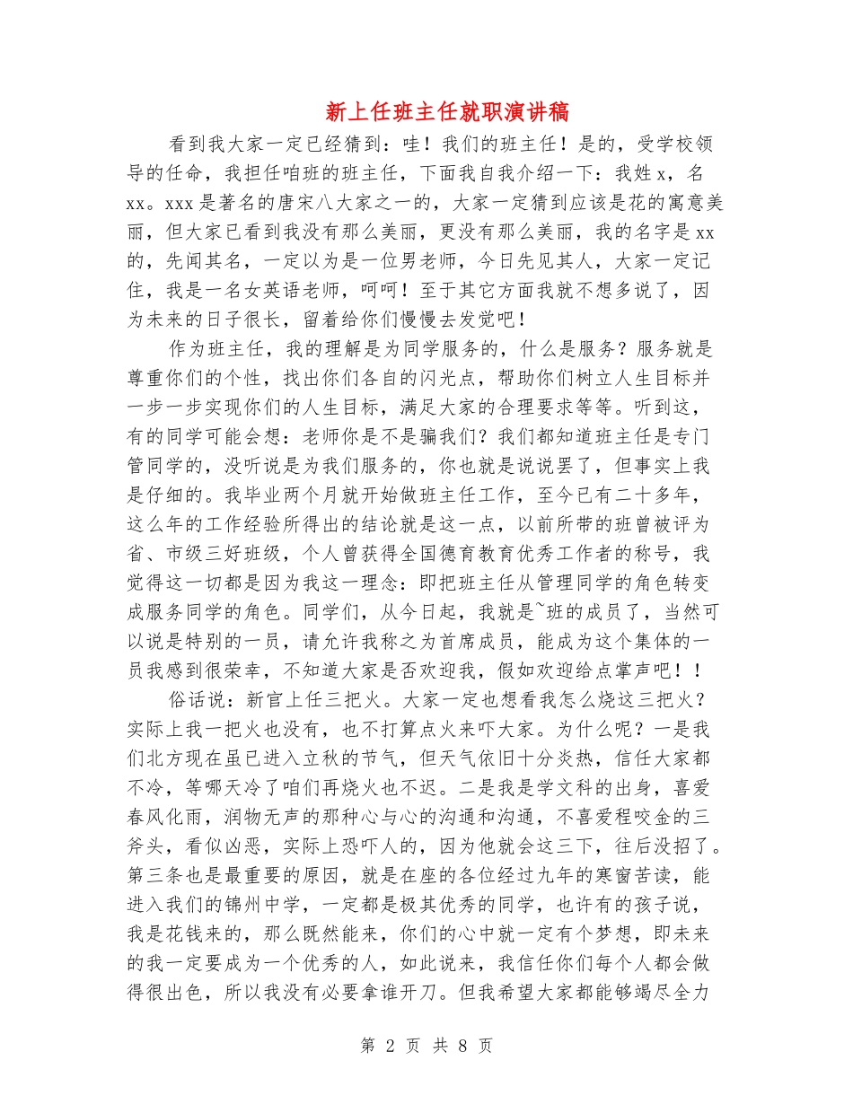 新上任班主任就职演讲稿_第2页