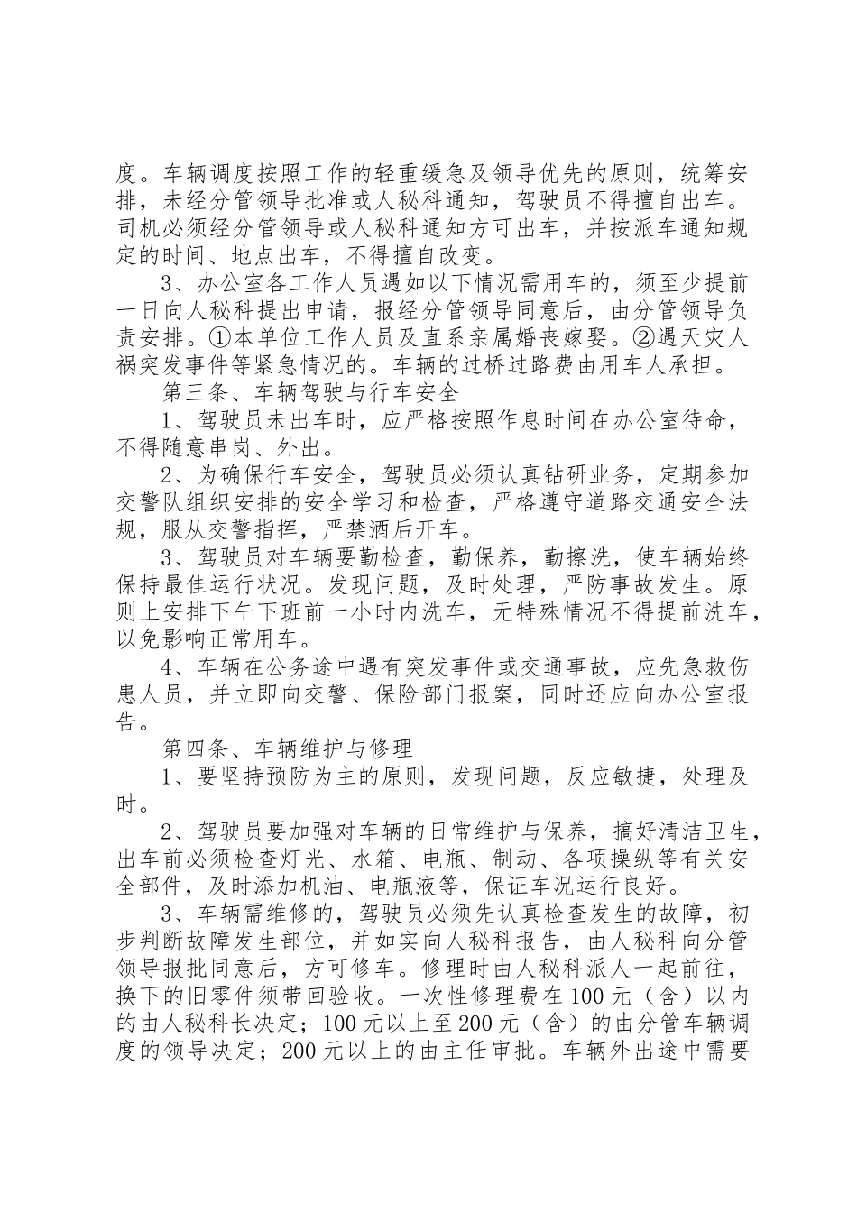 小单位的车辆管理规章制度 _第2页