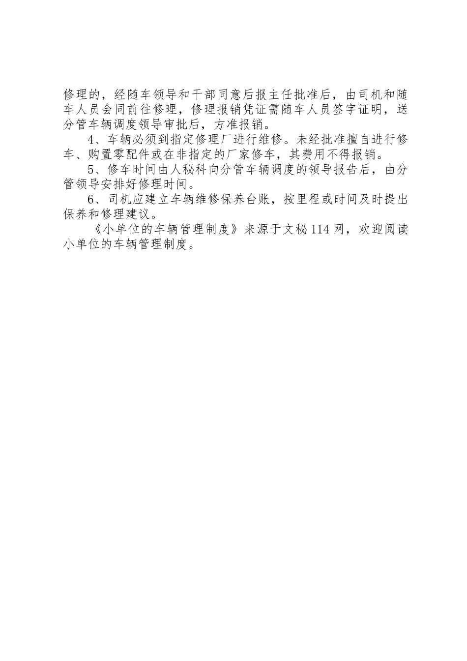 小单位的车辆管理规章制度 _第3页