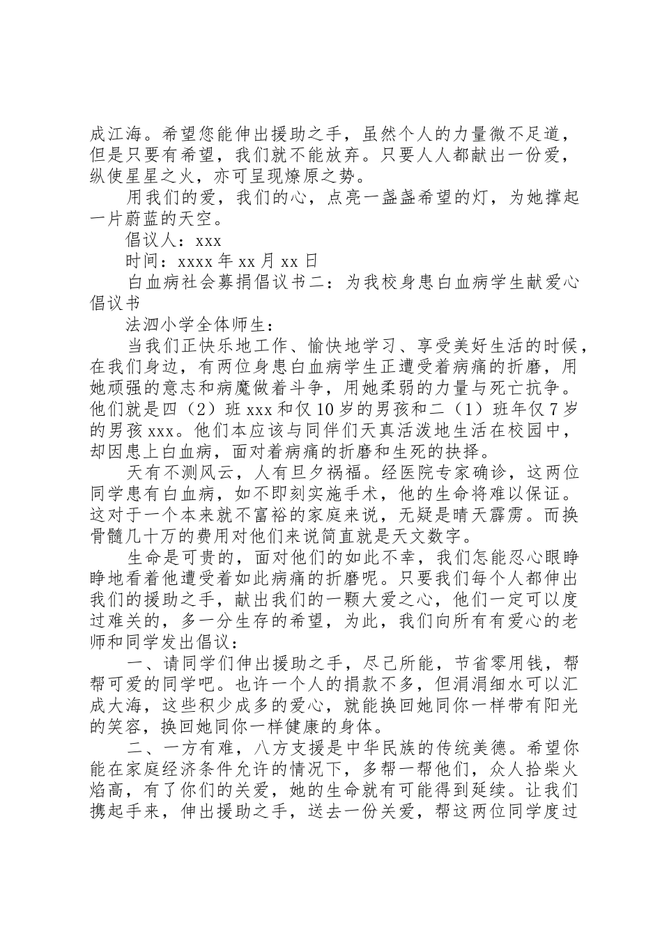 白血病社会募捐倡议书范文_第2页