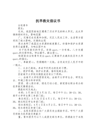 抗旱救灾倡议书范文(9)