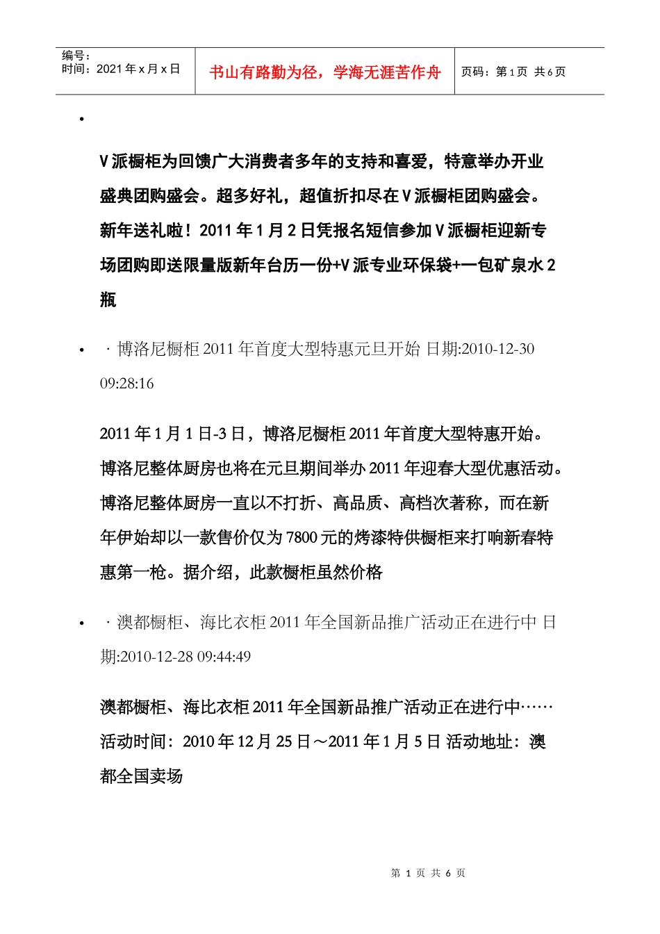 XXXX全国橱柜促销方案_第1页