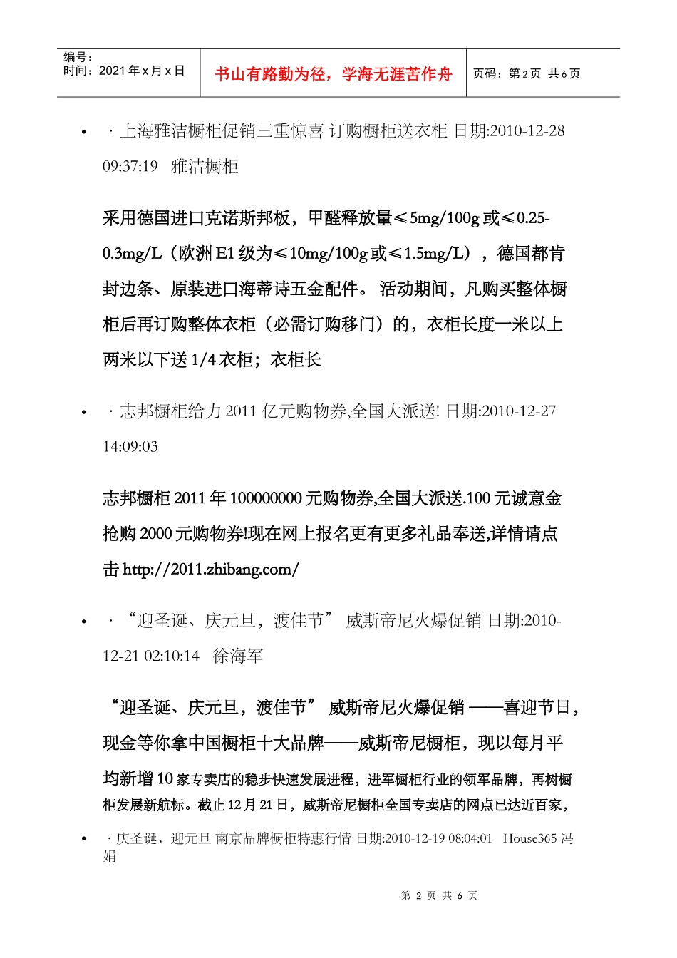 XXXX全国橱柜促销方案_第2页